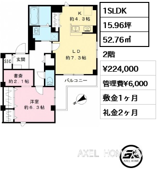 1SLDK 52.76㎡  賃料¥224,000 管理費¥6,000 敷金1ヶ月 礼金2ヶ月