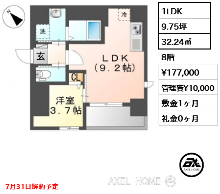 1LDK 32.24㎡  賃料¥177,000 管理費¥10,000 敷金1ヶ月 礼金0ヶ月 7月31日解約予定