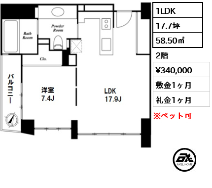 間取り7 1LDK 58.50㎡  賃料¥340,000 敷金1ヶ月 礼金1ヶ月 　