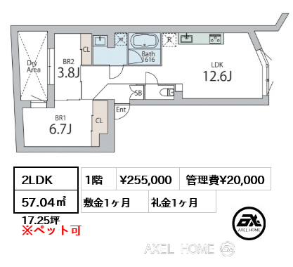 2LDK 57.04㎡  賃料¥255,000 管理費¥20,000 敷金1ヶ月 礼金1ヶ月 　