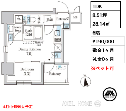 1DK 28.14㎡  賃料¥190,000 敷金1ヶ月 礼金0ヶ月 4月中旬退去予定