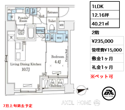1LDK 40.21㎡  賃料¥235,000 管理費¥15,000 敷金1ヶ月 礼金1ヶ月 7月上旬退去予定