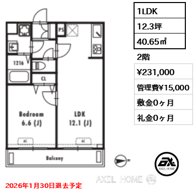 1LDK 40.65㎡  賃料¥231,000 管理費¥15,000 敷金0ヶ月 礼金0ヶ月 2026年1月30日退去予定