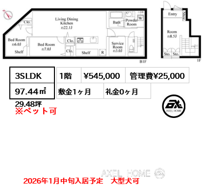 3SLDK 97.44㎡  賃料¥545,000 管理費¥25,000 敷金1ヶ月 礼金0ヶ月 2026年1月中旬入居予定　大型犬可