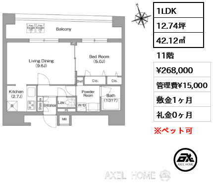 1LDK 42.12㎡  賃料¥268,000 管理費¥15,000 敷金1ヶ月 礼金0ヶ月