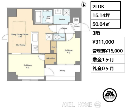 2LDK 50.04㎡  賃料¥311,000 管理費¥15,000 敷金1ヶ月 礼金0ヶ月