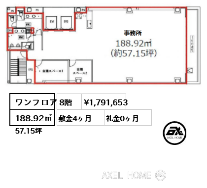ワンフロア 188.92㎡  賃料¥1,791,653 敷金4ヶ月 礼金0ヶ月 　