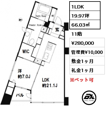 間取り7 1LDK 66.03㎡ 11階 賃料¥280,000 管理費¥10,000 敷金1ヶ月 礼金1ヶ月