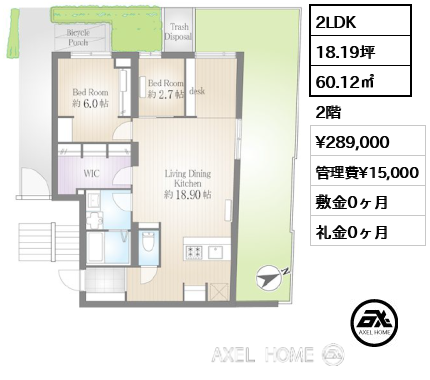 2LDK 60.12㎡  賃料¥289,000 管理費¥15,000 敷金0ヶ月 礼金0ヶ月