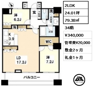 間取り7 2LDK 79.38㎡ 34階 賃料¥340,000 管理費¥20,000 敷金2ヶ月 礼金1ヶ月
