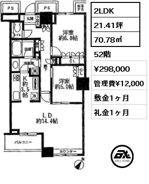 間取り7 2LDK 70.78㎡ 52階 賃料¥298,000 管理費¥12,000 敷金1ヶ月 礼金1ヶ月