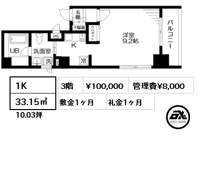 1K 33.15㎡ 3階 賃料¥100,000 管理費¥8,000 敷金1ヶ月 礼金1ヶ月 10月下旬入居予定