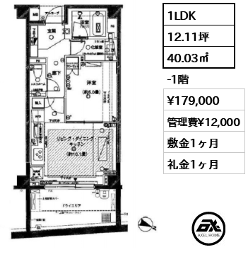 間取り7 1LDK 40.03㎡  賃料¥179,000 管理費¥12,000 敷金1ヶ月 礼金1ヶ月