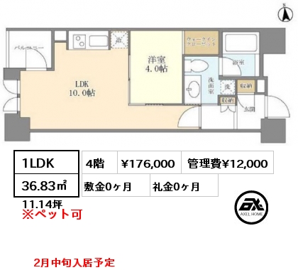 間取り7 1LDK 36.83㎡ 4階 賃料¥176,000 管理費¥12,000 敷金0ヶ月 礼金0ヶ月 2月中旬入居予定