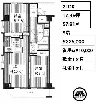 間取り7 2LDK 57.81㎡ 5階 賃料¥225,000 管理費¥10,000 敷金1ヶ月 礼金1ヶ月