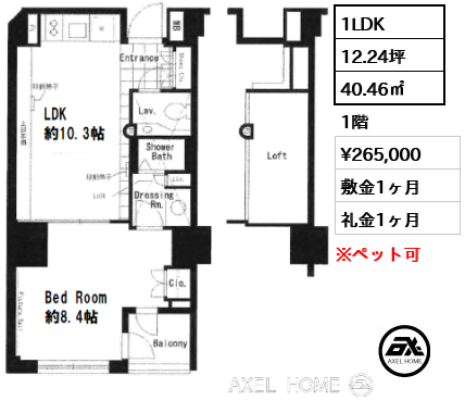 間取り7 1LDK 40.46㎡  賃料¥265,000 敷金1ヶ月 礼金1ヶ月