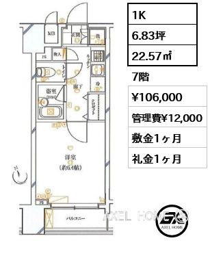 1K 22.57㎡  賃料¥106,000 管理費¥12,000 敷金1ヶ月 礼金1ヶ月