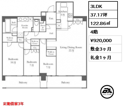 間取り7 3LDK 122.86㎡ 4階 賃料¥920,000 敷金3ヶ月 礼金1ヶ月 定期借家3年