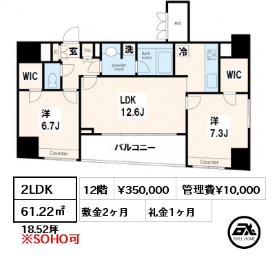 間取り7 2LDK 61.22㎡ 12階 賃料¥350,000 管理費¥10,000 敷金2ヶ月 礼金1ヶ月