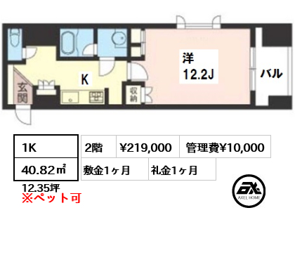 間取り7 1K 40.82㎡  賃料¥210,000 管理費¥10,000 敷金1ヶ月 礼金1ヶ月 　　