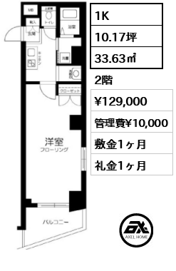 間取り7 1K 33.63㎡  賃料¥129,000 管理費¥10,000 敷金1ヶ月 礼金1ヶ月