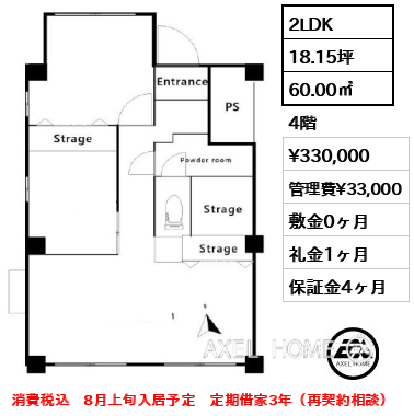2LDK 60.00㎡  賃料¥330,000 管理費¥33,000 敷金0ヶ月 礼金1ヶ月 消費税込　8月上旬入居予定　定期借家3年（再契約相談）