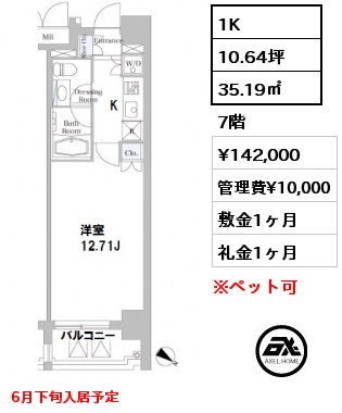 B’ 1K 35.19㎡ 7階 賃料¥142,000 管理費¥10,000 敷金1ヶ月 礼金1ヶ月 6月下旬入居予定　