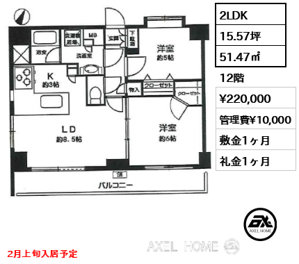 間取り7 2LDK 51.47㎡  賃料¥220,000 管理費¥10,000 敷金1ヶ月 礼金1ヶ月 2月上旬入居予定