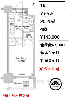 間取り7 1K 25.29㎡  賃料¥143,000 管理費¥7,000 敷金1ヶ月 礼金0ヶ月 4月下旬入居予定