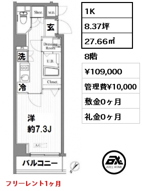間取り7 1K 27.66㎡ 8階 賃料¥111,000 管理費¥10,000 敷金0ヶ月 礼金1ヶ月