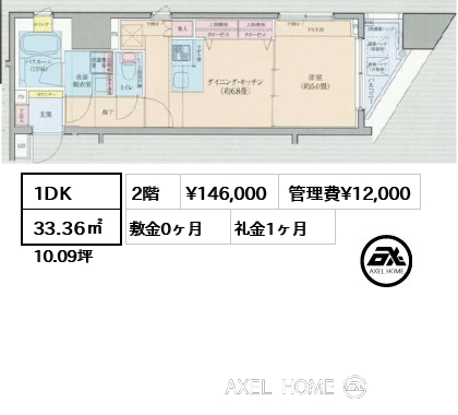 1DK 33.36㎡  賃料¥146,000 管理費¥12,000 敷金0ヶ月 礼金1ヶ月