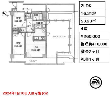 2LDK 53.93㎡ 4階 賃料¥260,000 管理費¥10,000 敷金2ヶ月 礼金1ヶ月 2024年1月10日入居可能予定