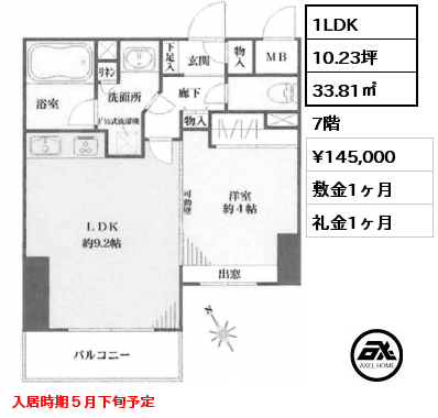 1LDK 33.81㎡ 7階 賃料¥145,000 敷金1ヶ月 礼金1ヶ月 入居時期５月下旬予定