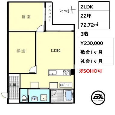 間取り7 2LDK 72.72㎡ 3階 賃料¥230,000 敷金1ヶ月 礼金1ヶ月