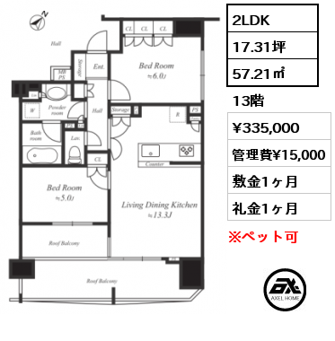 間取り7 2LDK 57.21㎡ 13階 賃料¥335,000 管理費¥15,000 敷金1ヶ月 礼金1ヶ月