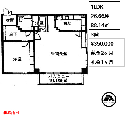 間取り7 1LDK 88.14㎡  賃料¥350,000 敷金2ヶ月 礼金1ヶ月 事務所可