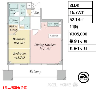 間取り7 2LDK 52.14㎡  賃料¥305,000 敷金1ヶ月 礼金1ヶ月 1月上旬退去予定