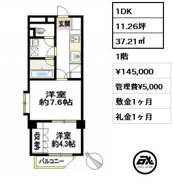 間取り7 1DK 37.21㎡ 1階 賃料¥145,000 管理費¥5,000 敷金1ヶ月 礼金1ヶ月