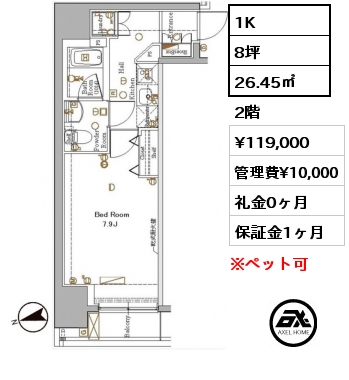 1K 26.45㎡ 2階 賃料¥119,000 管理費¥10,000 礼金0ヶ月