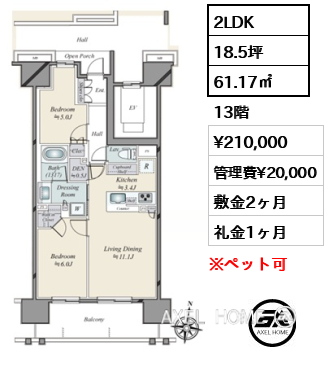 間取り7 2LDK 61.17㎡  賃料¥210,000 管理費¥20,000 敷金2ヶ月 礼金1ヶ月