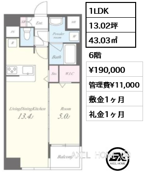間取り7 1LDK 43.03㎡  賃料¥190,000 管理費¥11,000 敷金1ヶ月 礼金1ヶ月
