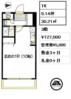 1R 30.21㎡ 3階 賃料¥127,000 管理費¥5,000 敷金3ヶ月 礼金0ヶ月