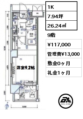 間取り7 1K 26.24㎡ 9階 賃料¥117,000 管理費¥13,000 敷金0ヶ月 礼金1ヶ月 2月28日退去予定