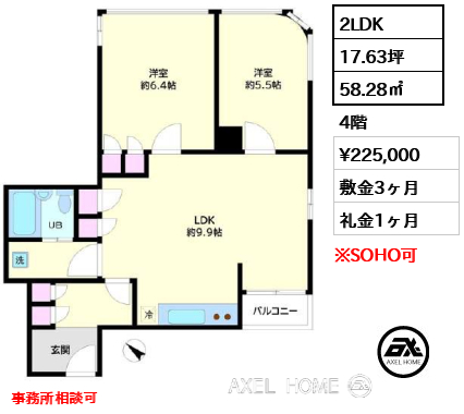 間取り7 2LDK 58.28㎡  賃料¥225,000 敷金3ヶ月 礼金1ヶ月 事務所相談可