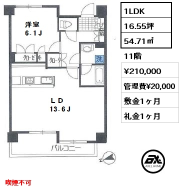 間取り7 1LDK 54.71㎡ 11階 賃料¥210,000 管理費¥20,000 敷金1ヶ月 礼金1ヶ月 喫煙不可　