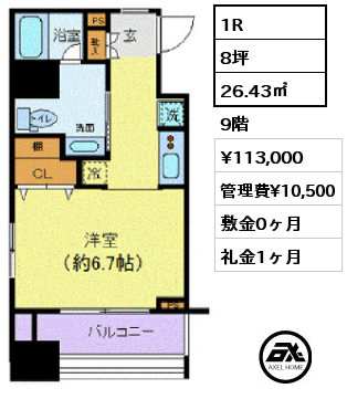1R 26.43㎡ 9階 賃料¥113,000 管理費¥10,500 敷金0ヶ月 礼金1ヶ月