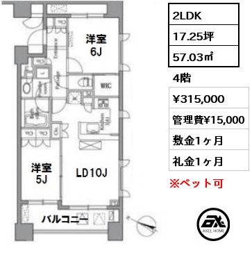 間取り7 2LDK 57.03㎡ 4階 賃料¥315,000 管理費¥15,000 敷金1ヶ月 礼金1ヶ月