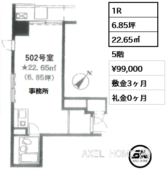 1R 22.65㎡ 賃料¥99,000 敷金3ヶ月 礼金0ヶ月