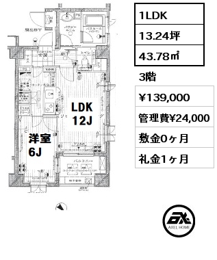 1LDK 43.78㎡ 3階 賃料¥158,000 管理費¥10,000 敷金1ヶ月 礼金1ヶ月