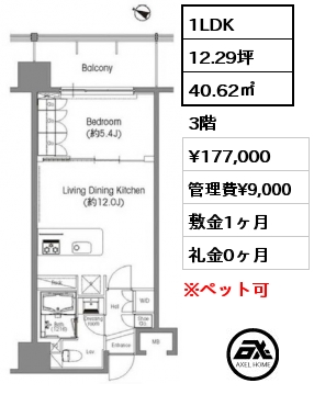 間取り7 1DK 35.64㎡ 6階 賃料¥171,000 管理費¥8,000 敷金1ヶ月 礼金0ヶ月